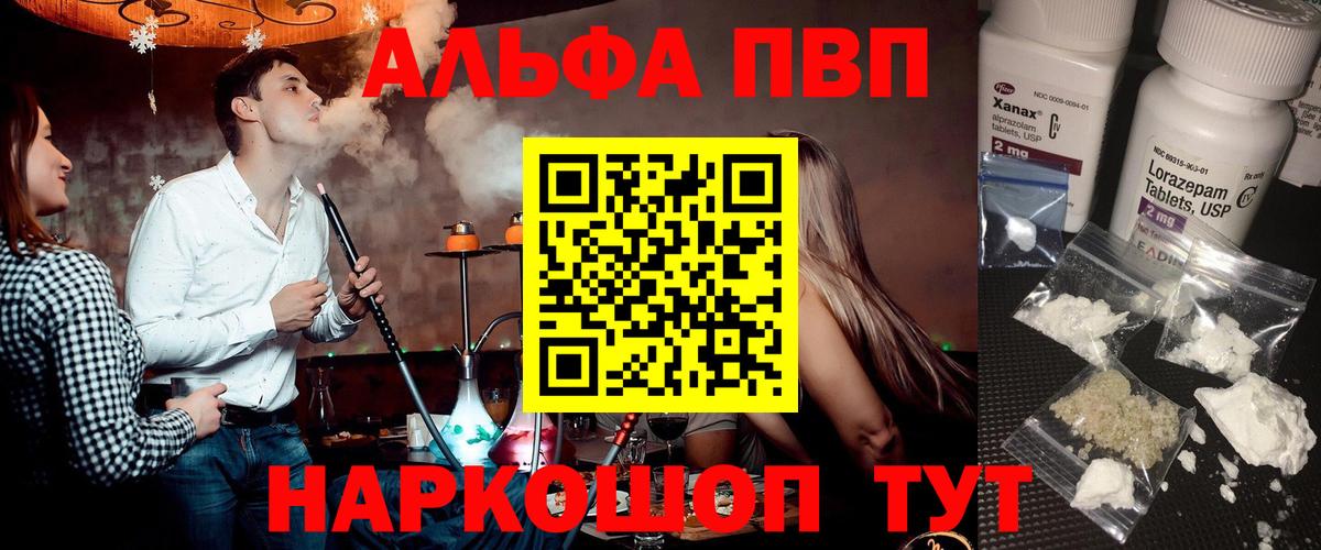 A PVP СК  A-PVP VHQ  Вход с VPN  Alpha-PVP кристаллы  Абакан 