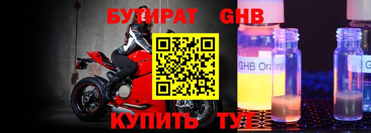 Бутират BDO  Вход с VPN  Бутират  Абакан 