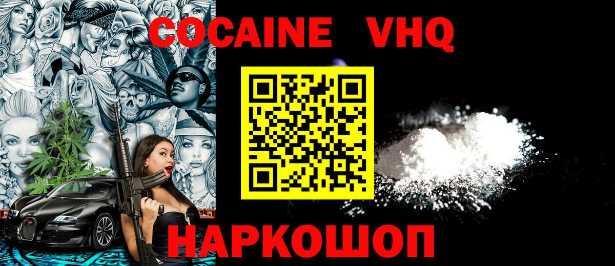 Кокаин 99%  Кокаин Перу  Абакан  Вход с VPN 
