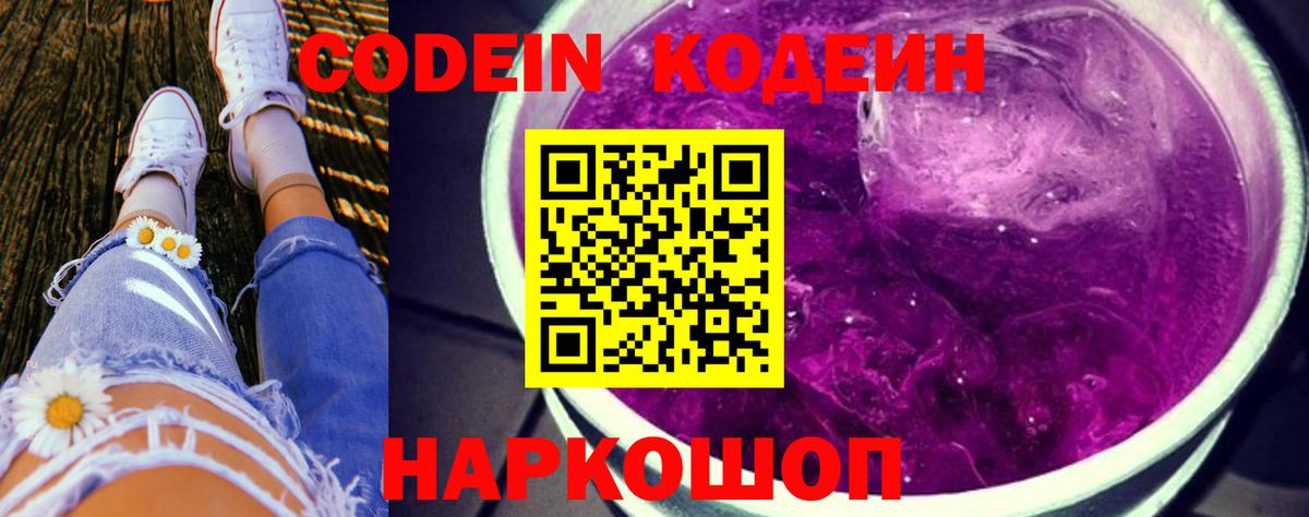 Кодеиновый сироп Lean напиток Lean (лин) Абакан