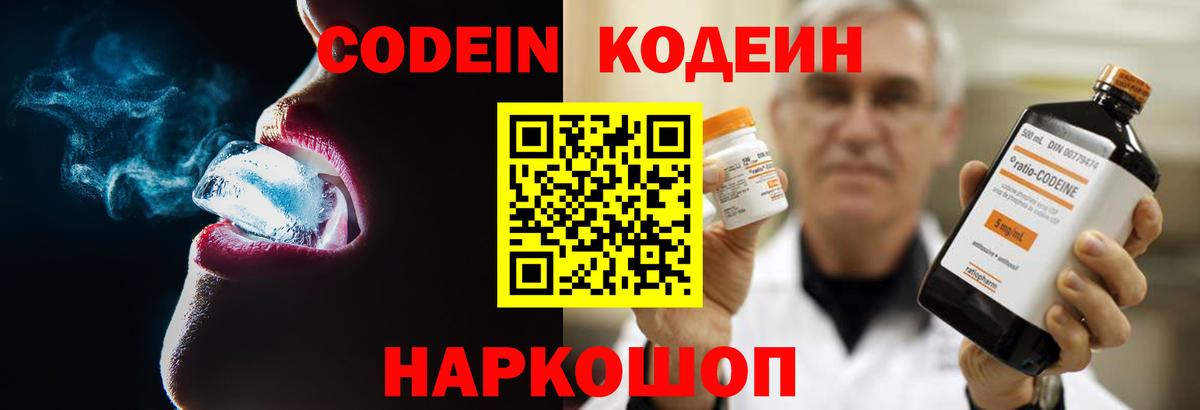 Абакан  Codein напиток Lean (лин)  Кодеин напиток Lean (лин)  Вход с VPN 