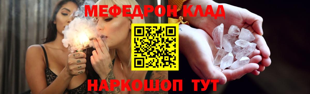 Мефедрон кристаллы Абакан
