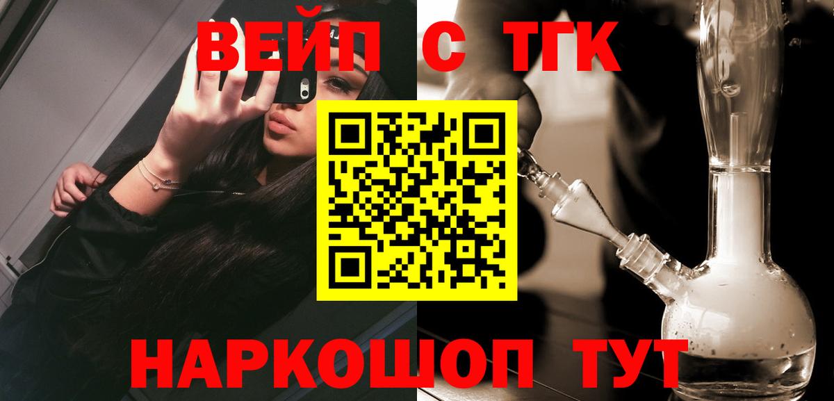 ТГК вейп  Дистиллят ТГК THC oil  Вход с VPN  Абакан 